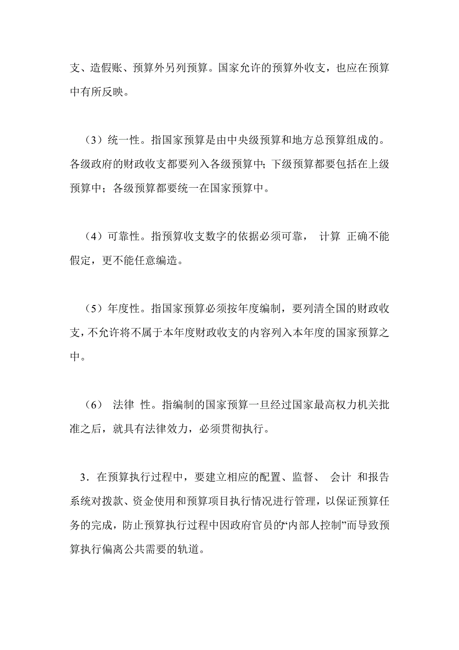 公共财政的建立与预算管理改革的探讨(1).doc_第2页