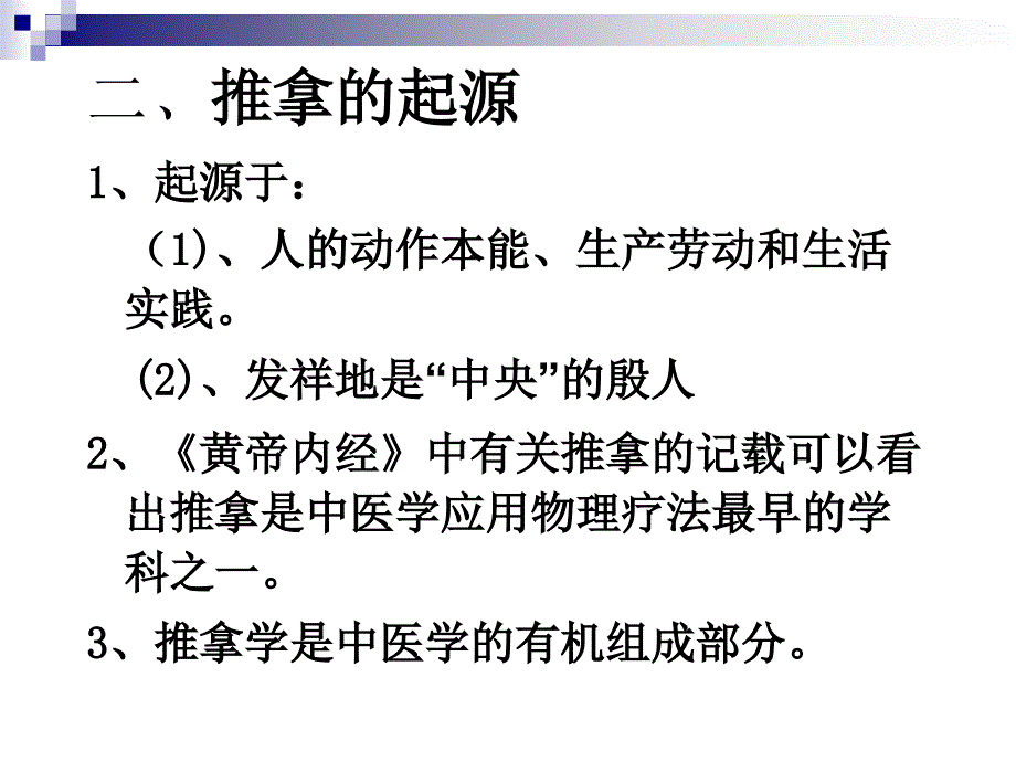 概述简史作用原理治则范版课件PPT_第3页