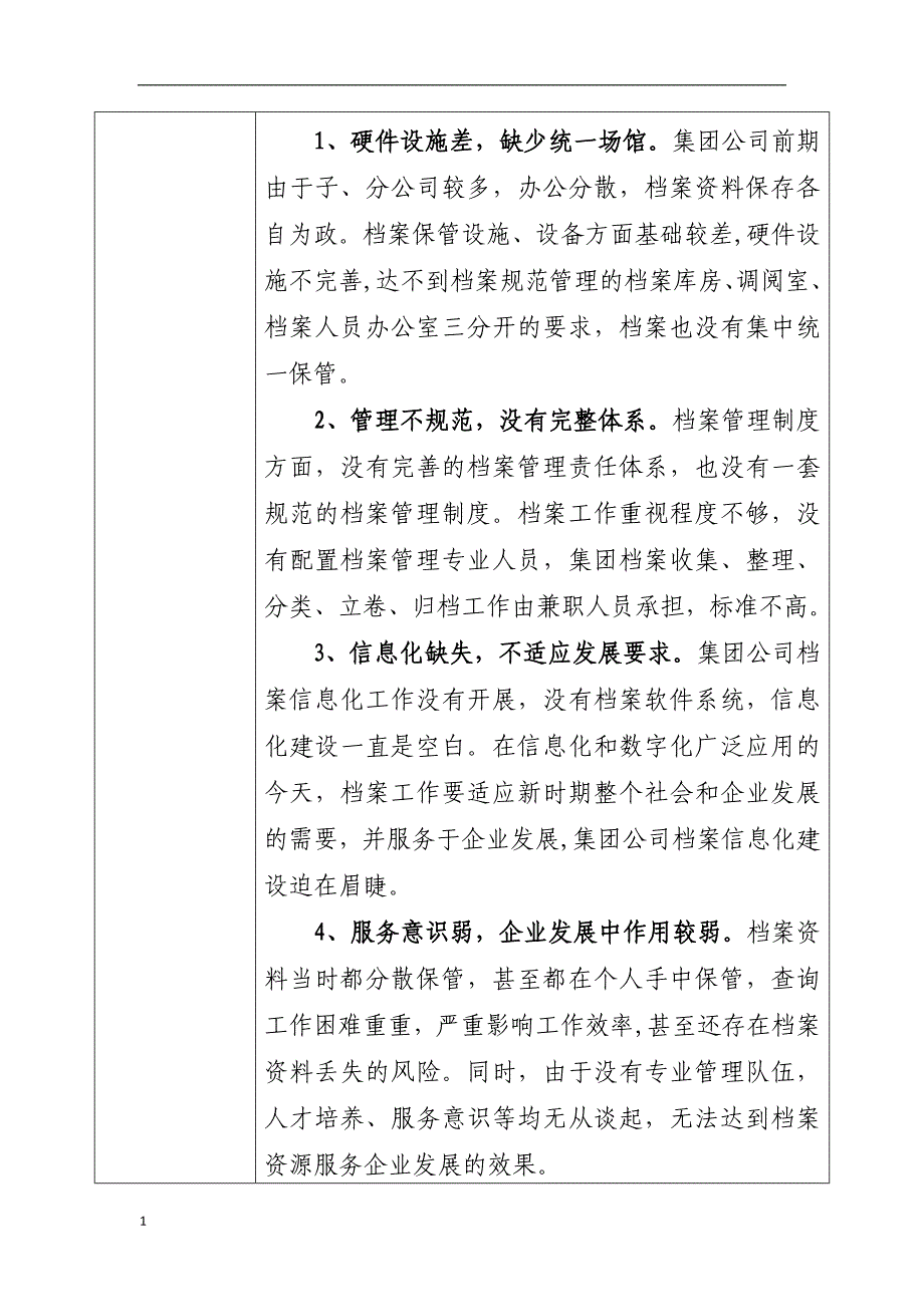 全企业档案工作管理创新优秀案例推荐表教学讲义_第2页