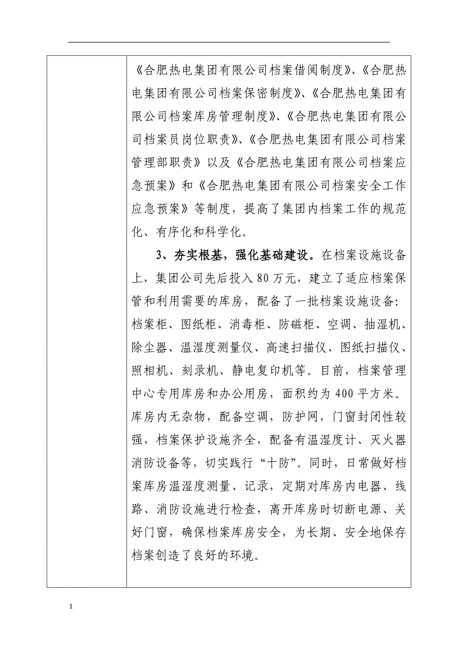 全企业档案工作管理创新优秀案例推荐表教学讲义_第4页