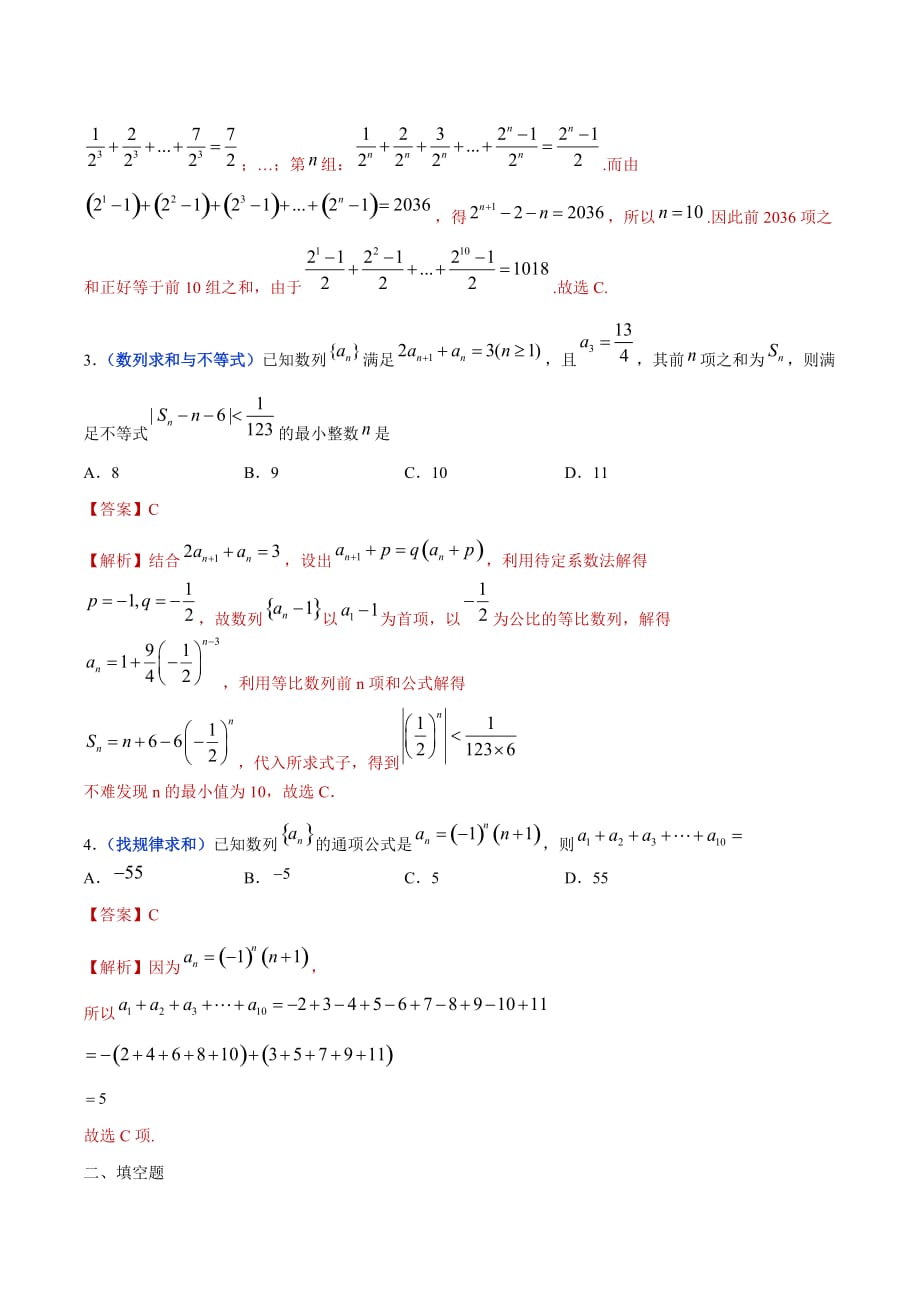 冲刺2020高考高三毕业班数学模拟试题选萃19 数列求和（解析Word版）_第2页