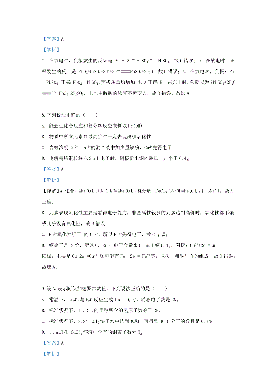 云南省2018-2019学年高二化学上学期期末考试试题（含解析）_第4页