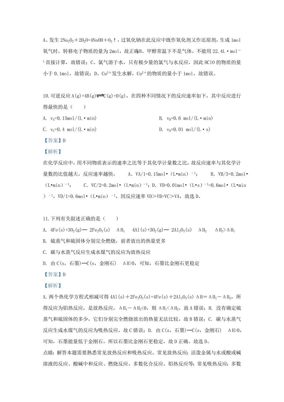 云南省2018-2019学年高二化学上学期期末考试试题（含解析）_第5页