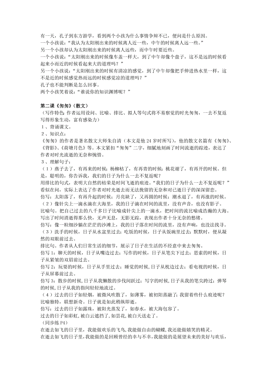 2020年春六年级语文下册 期中每课知识要点 新人教版_第2页