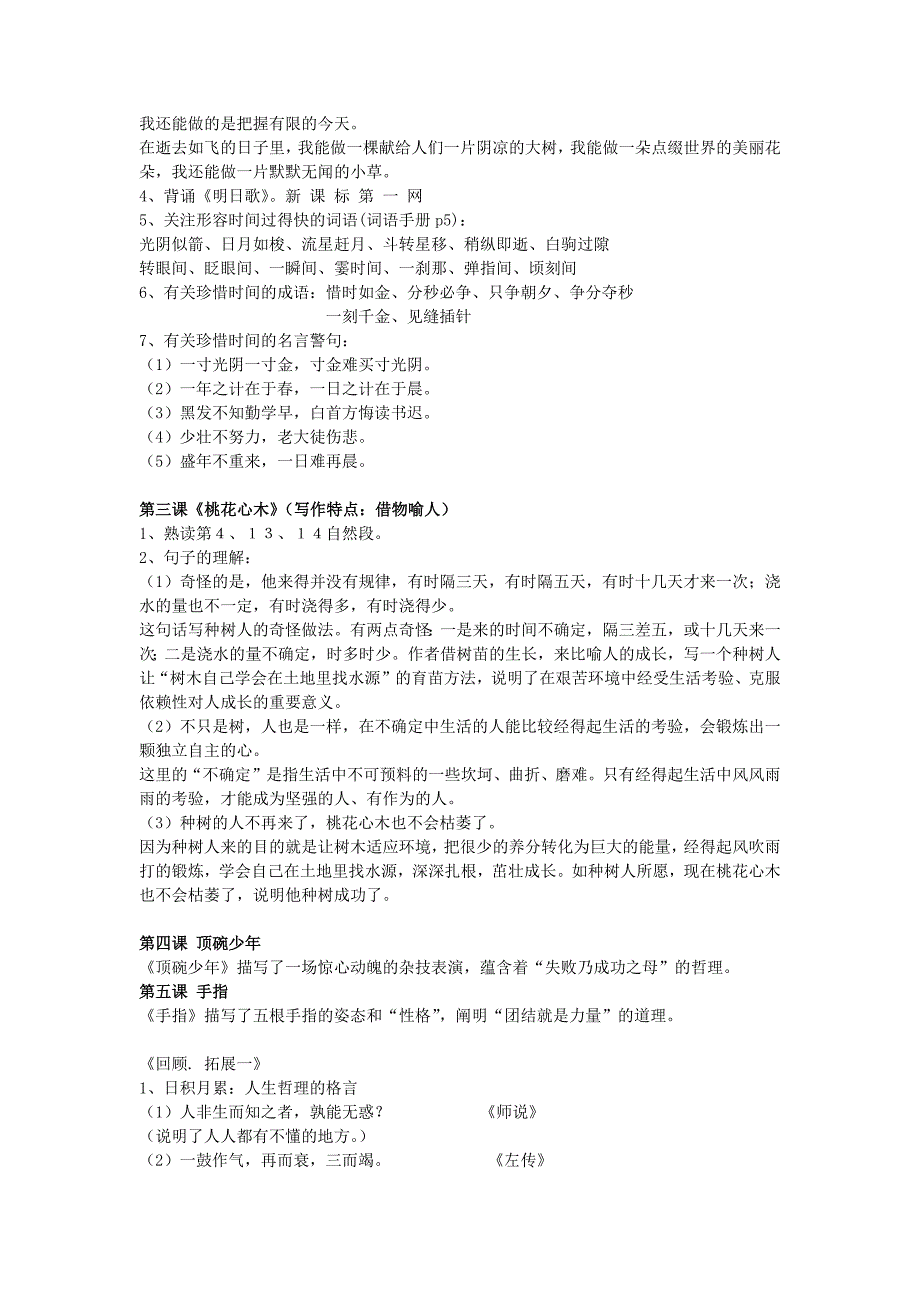 2020年春六年级语文下册 期中每课知识要点 新人教版_第3页