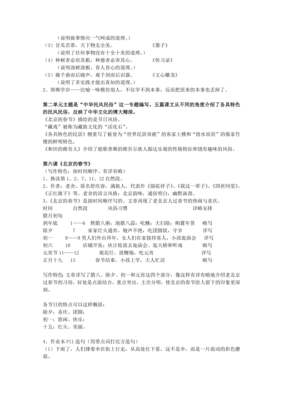 2020年春六年级语文下册 期中每课知识要点 新人教版_第4页