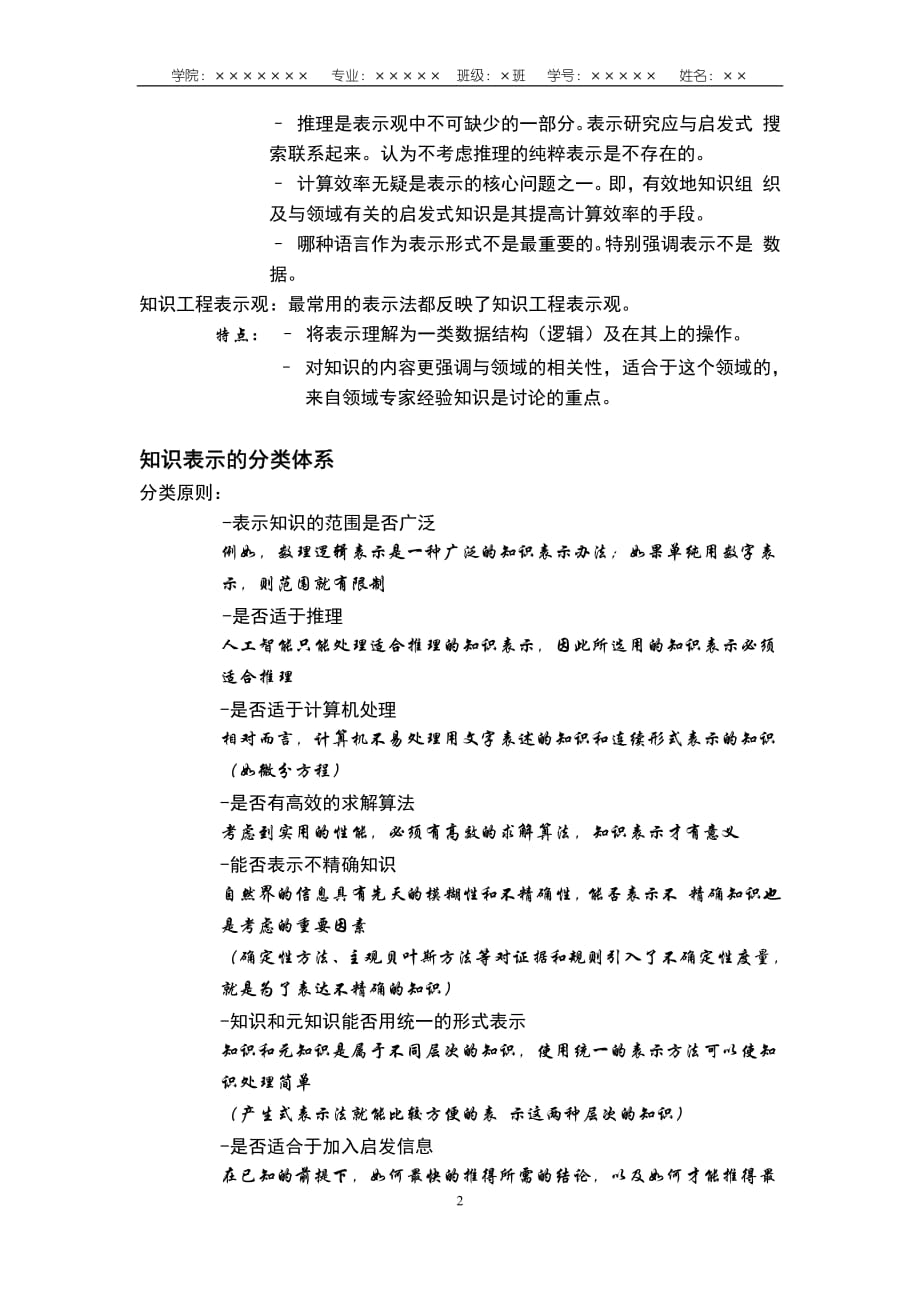 知识表示_人工智能论文_第4页