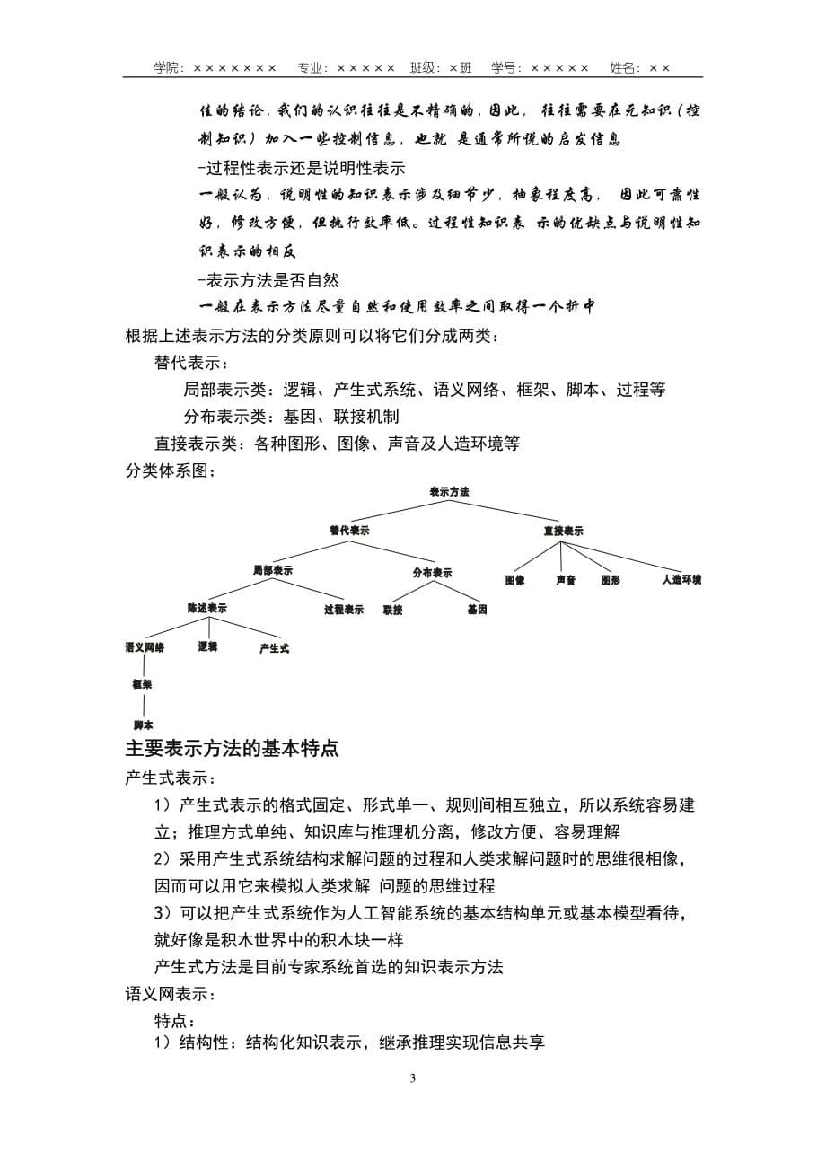 知识表示_人工智能论文_第5页