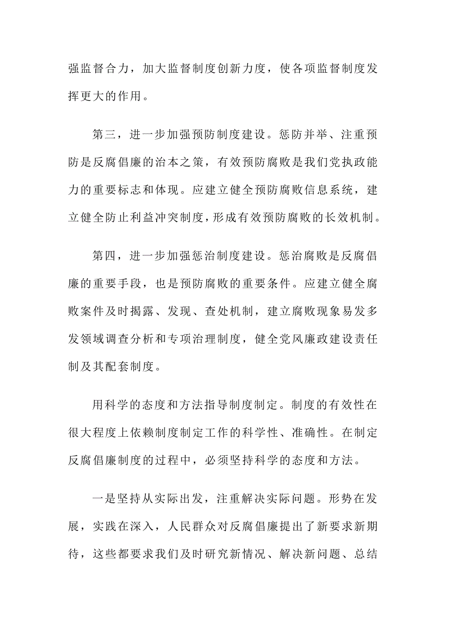 《不变的步伐——湖北省正风反腐纪实》心得体会四篇范文稿G.doc_第3页