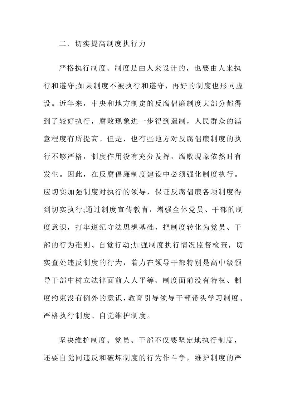 《不变的步伐——湖北省正风反腐纪实》心得体会四篇范文稿G.doc_第5页