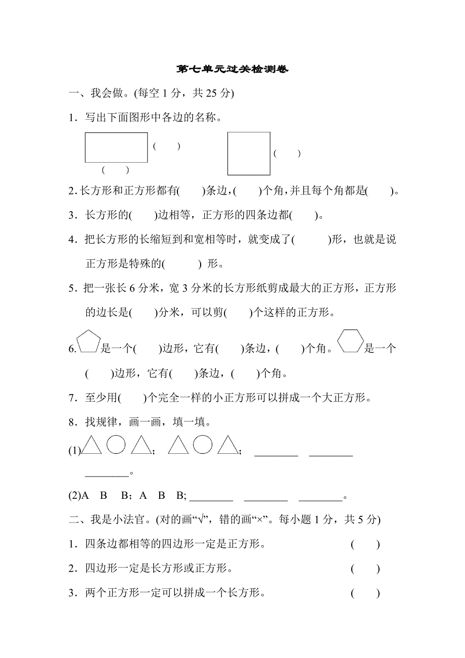 青岛版二年级数学下册第七单元测试卷_第1页