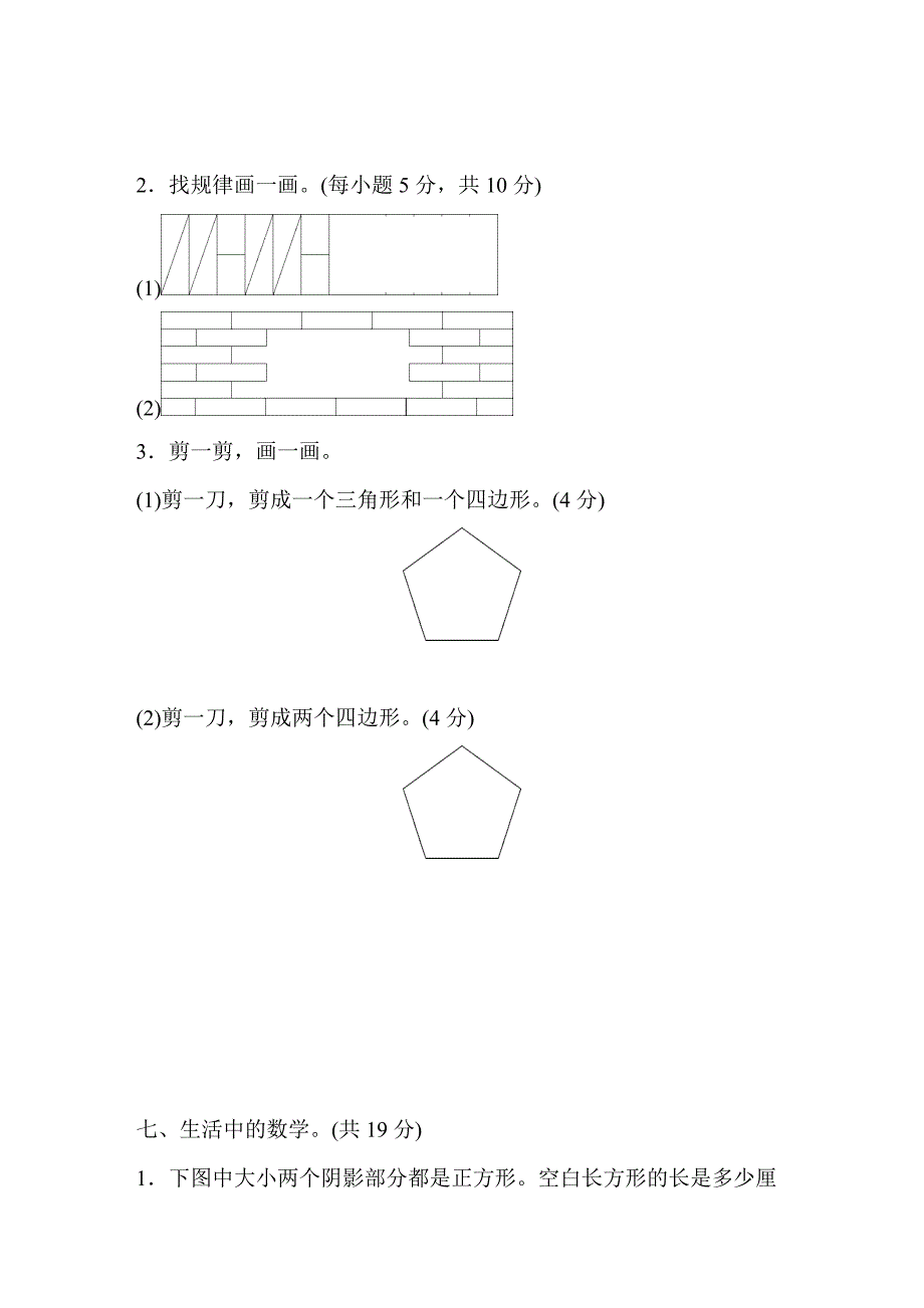 青岛版二年级数学下册第七单元测试卷_第4页