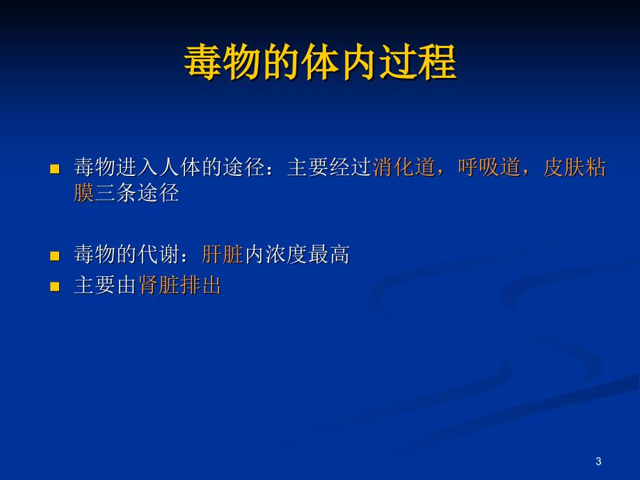 有机磷农药中毒的诊断与护理ppt医学课件_第3页