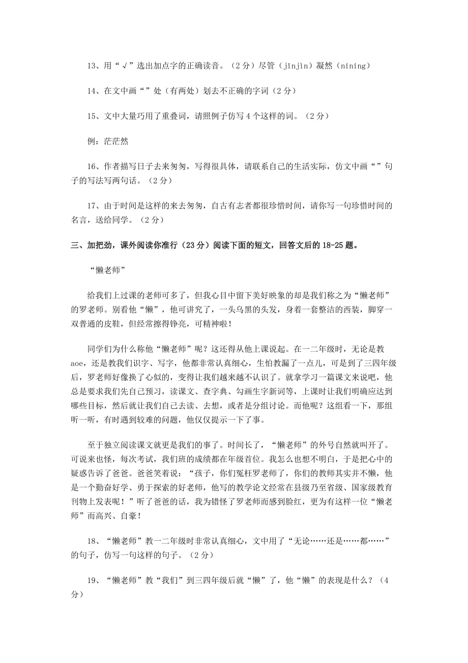 2020年小升初语文分班考试模拟试题（十二）（无答案）_第3页