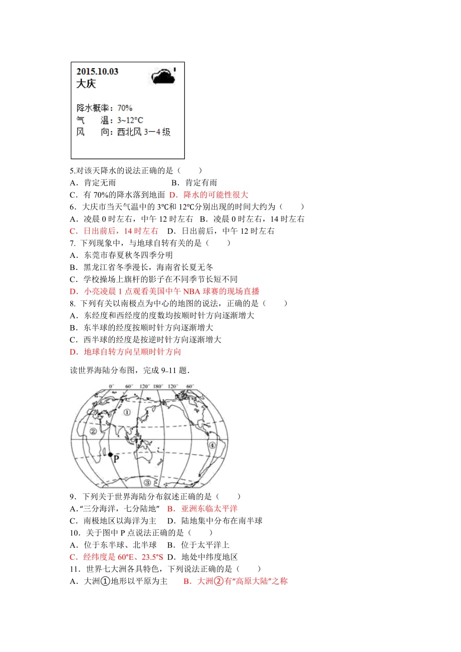 广东中考地理模拟试卷及答案(一)_第2页