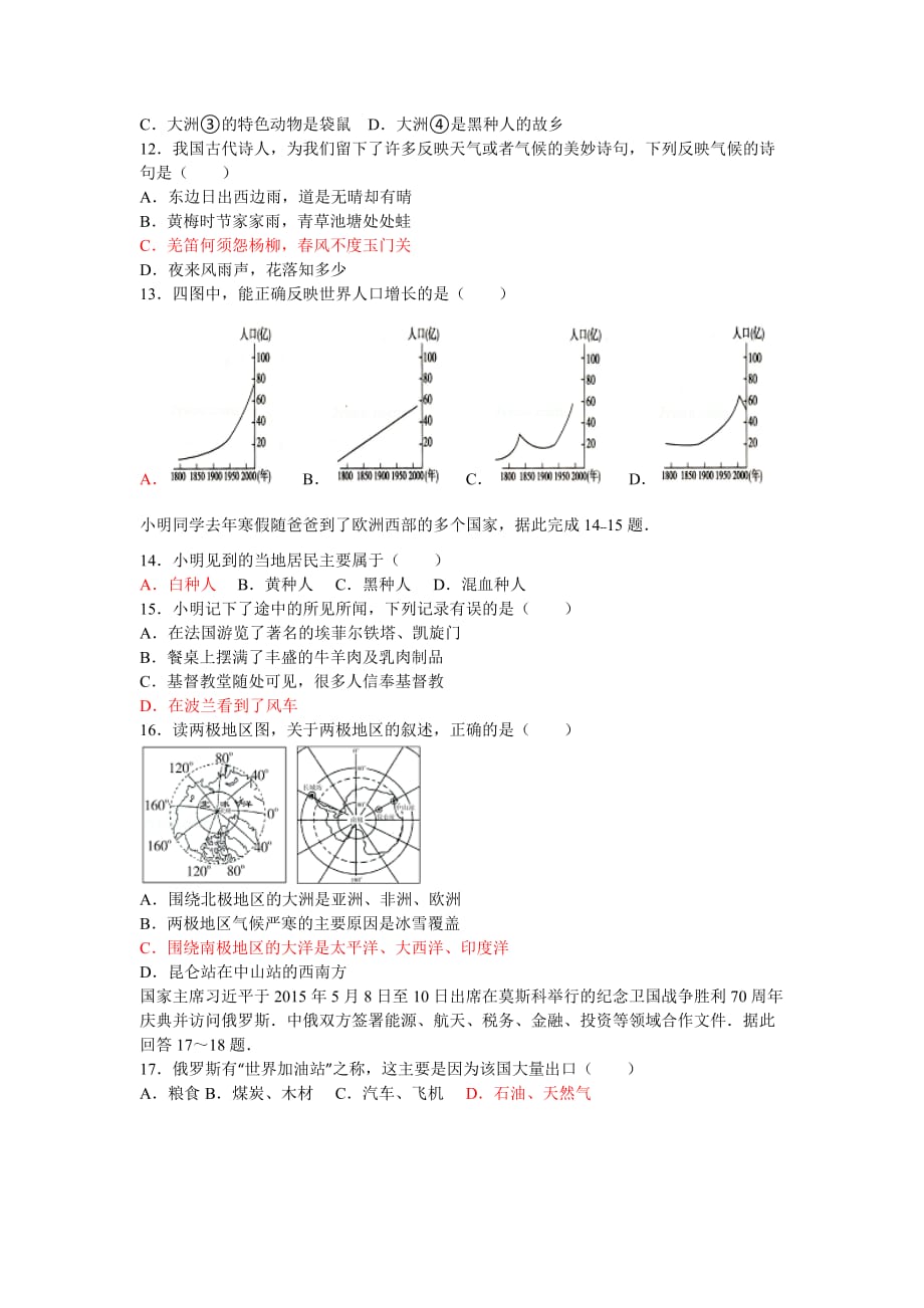 广东中考地理模拟试卷及答案(一)_第3页