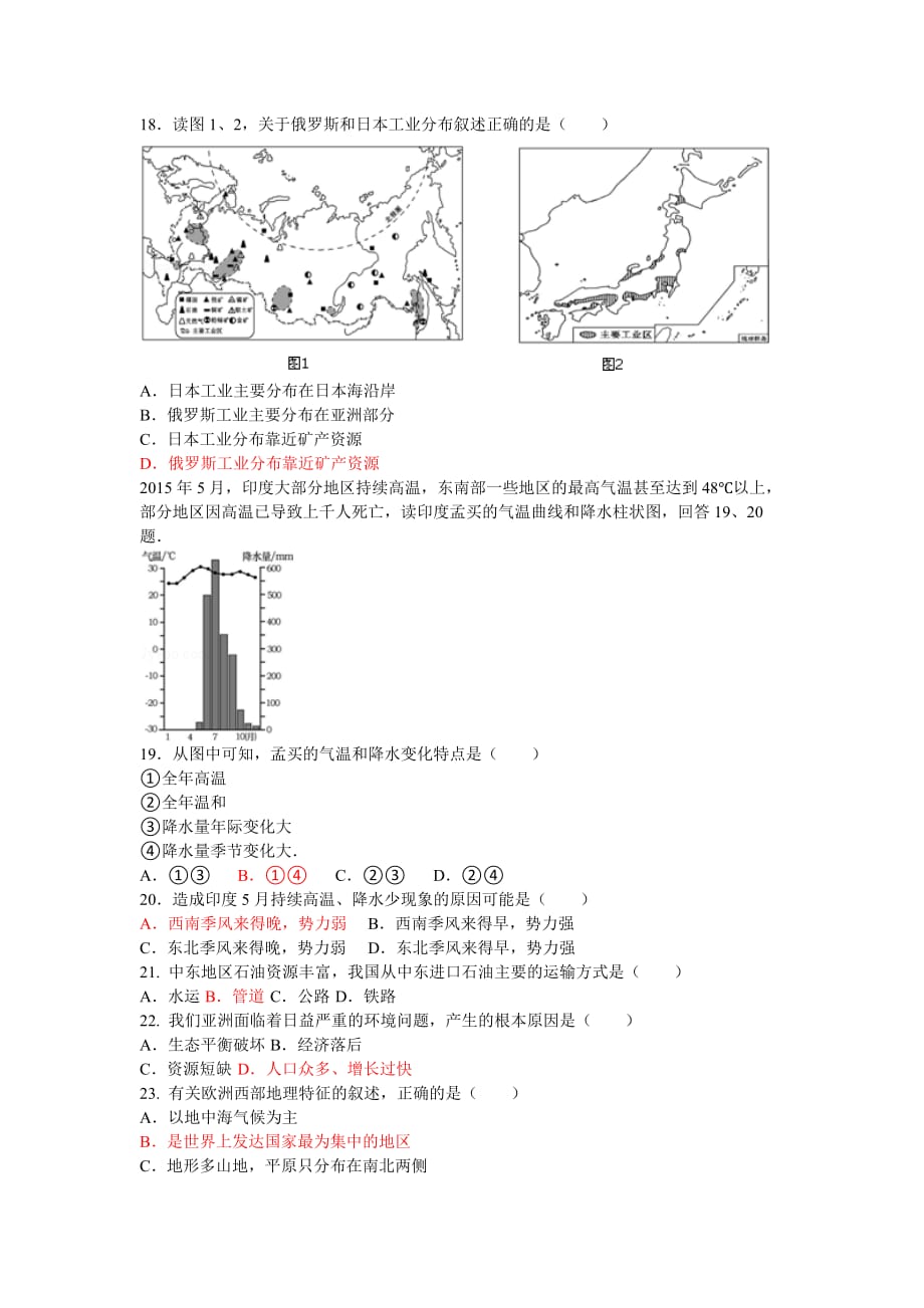 广东中考地理模拟试卷及答案(一)_第4页