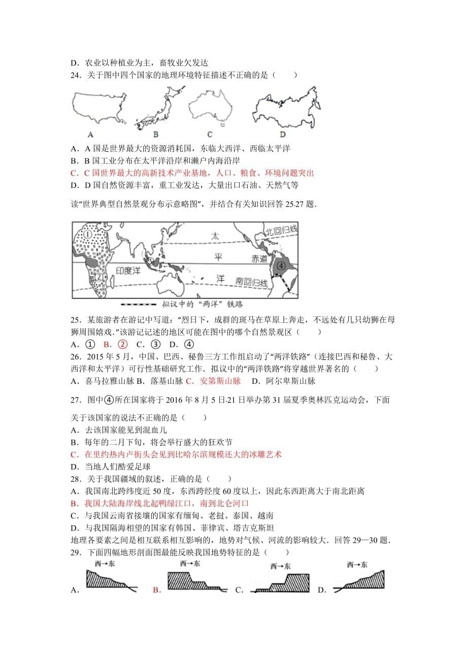 广东中考地理模拟试卷及答案(一)_第5页