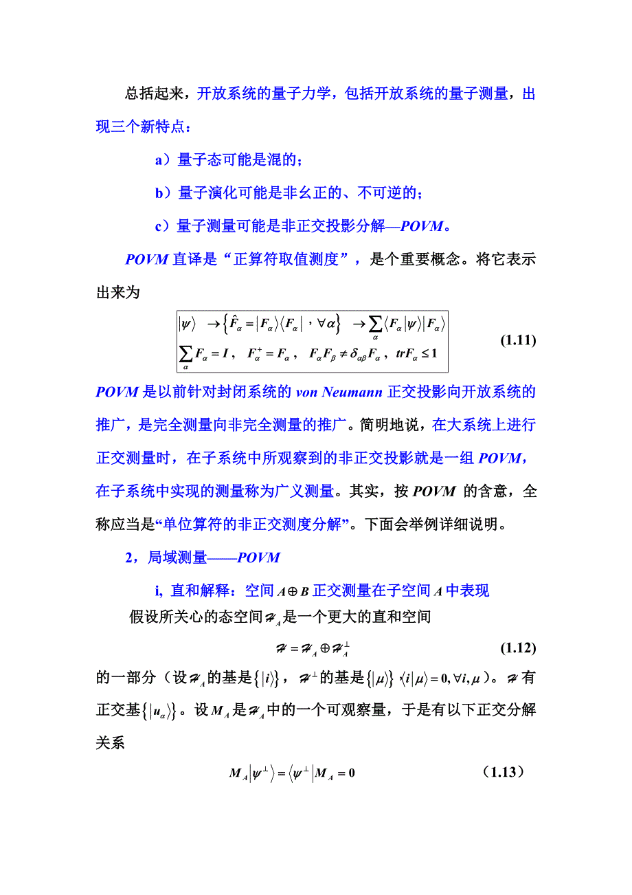 [北京大学《量子信息物理原理》课程讲稿]（III）.doc_第2页