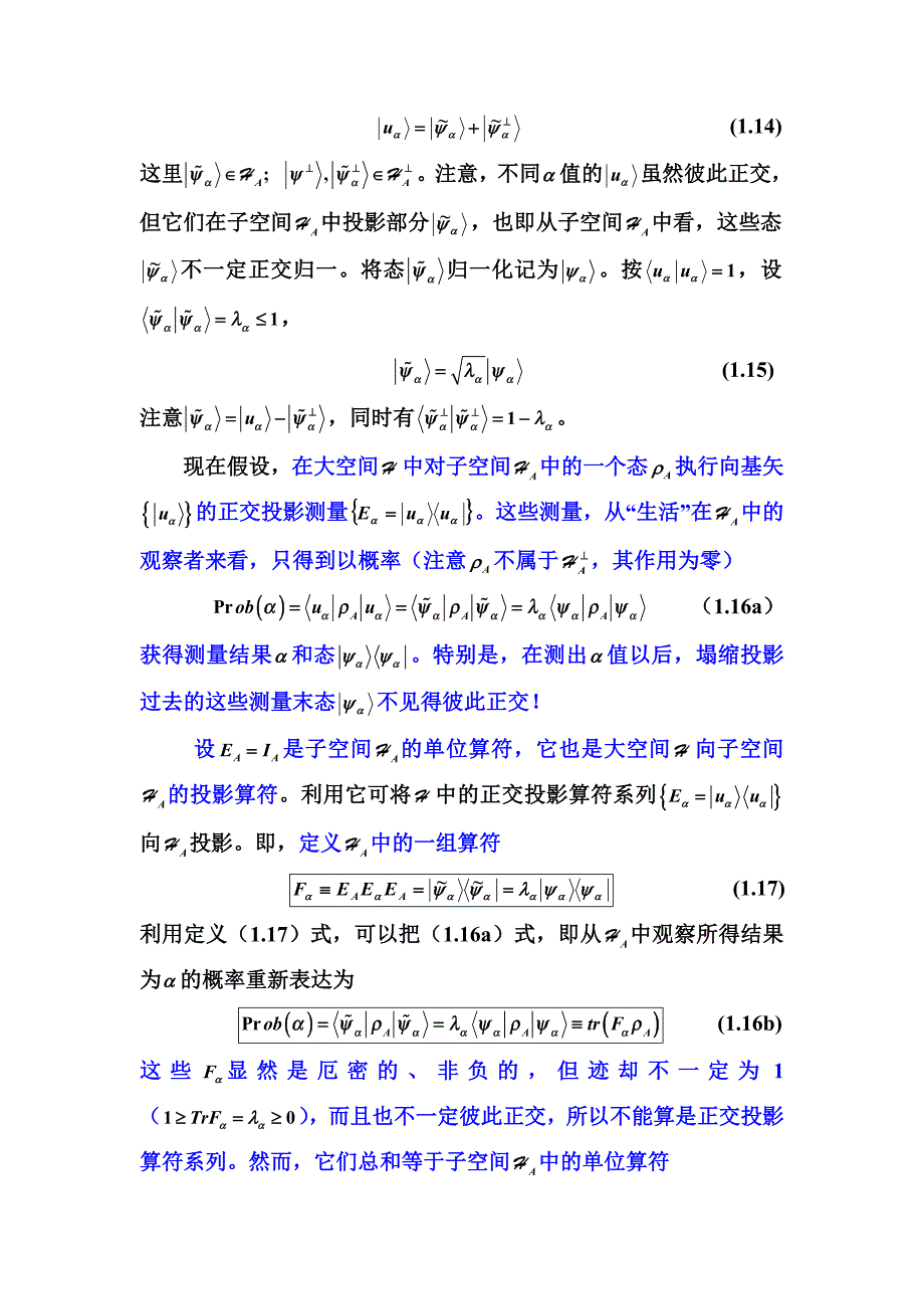 [北京大学《量子信息物理原理》课程讲稿]（III）.doc_第3页