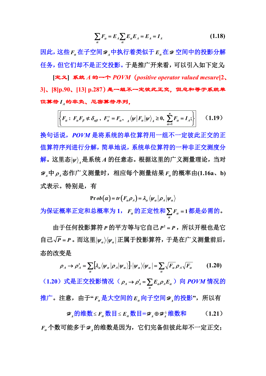 [北京大学《量子信息物理原理》课程讲稿]（III）.doc_第4页