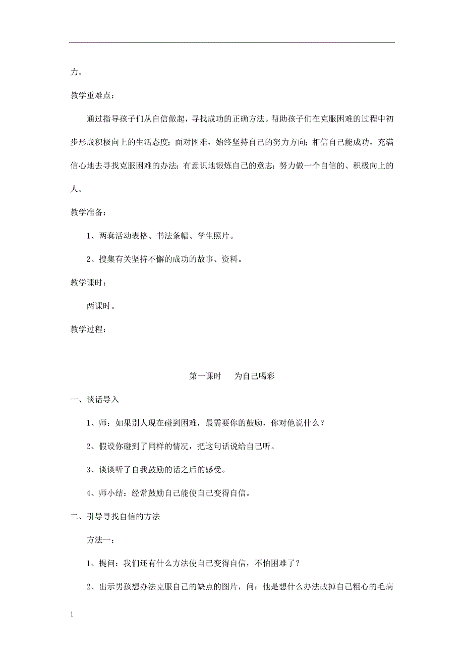 四年级上册品德与社会教案()研究报告_第4页