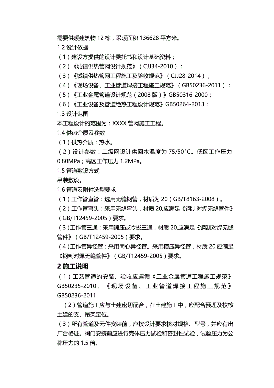 2020年（项目管理）项目二次管网技术标_第4页