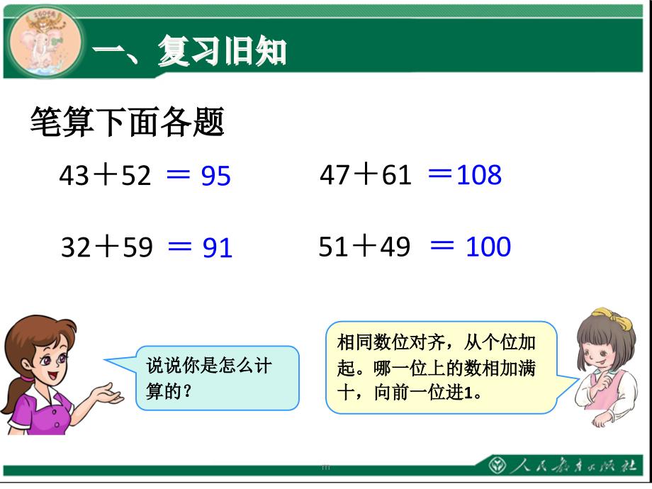 人教版三年级上册--三位数加三位数进位讲课教案_第2页