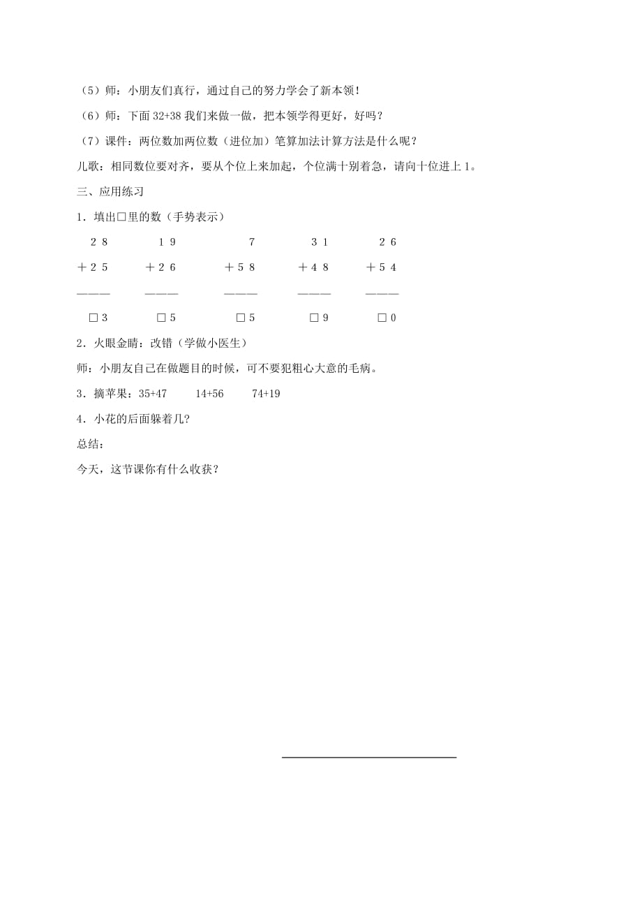 一年级数学下册 两位数加两位数进位加法教案 北京版（通用）_第2页