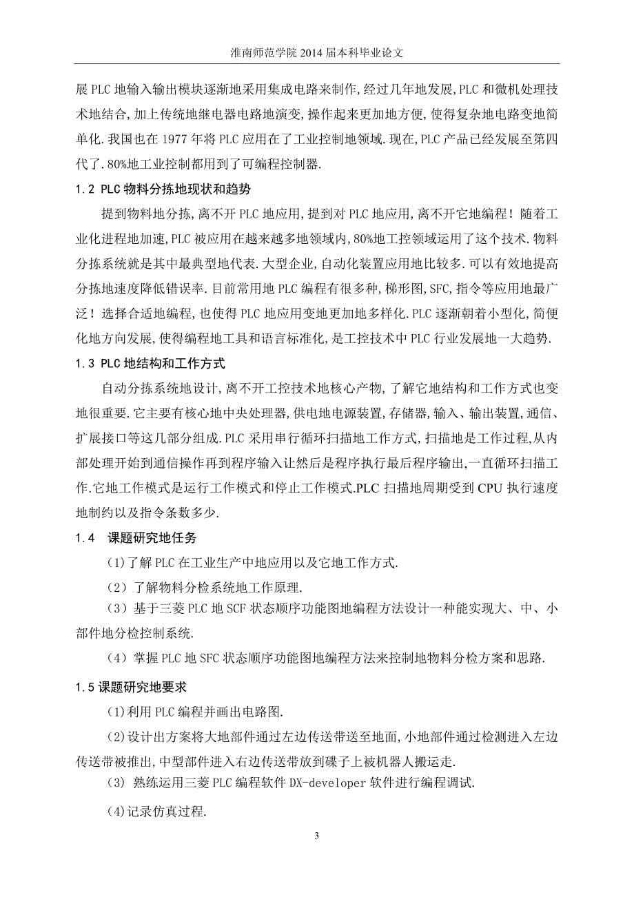 SFC指令的分拣系统的研究与设计开发.doc_第5页