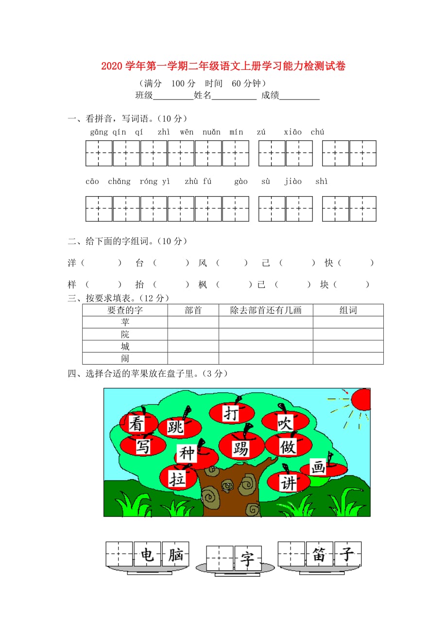 2020二年级语文上学期学习能力检测试卷（无答案） 语文S版_第1页