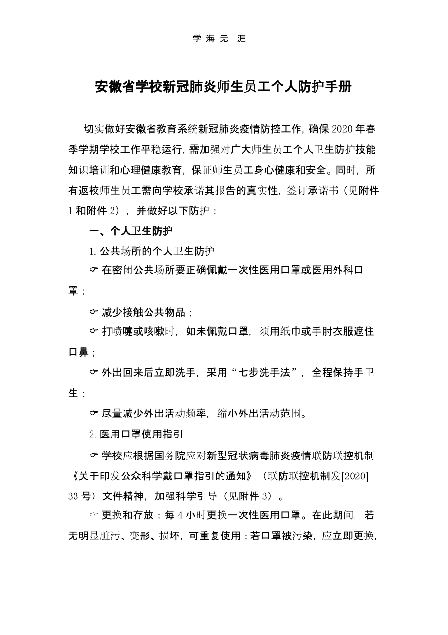 安徽省学校新冠肺炎疫情防控系列标准与指引（一）_第4页
