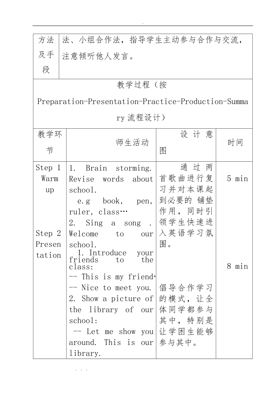 精通版五年级英语（下册）（全册）教（学）案_第3页