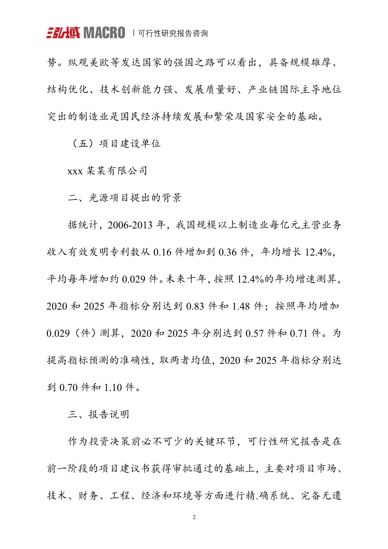 光源项目可行性研究报告.doc_第4页