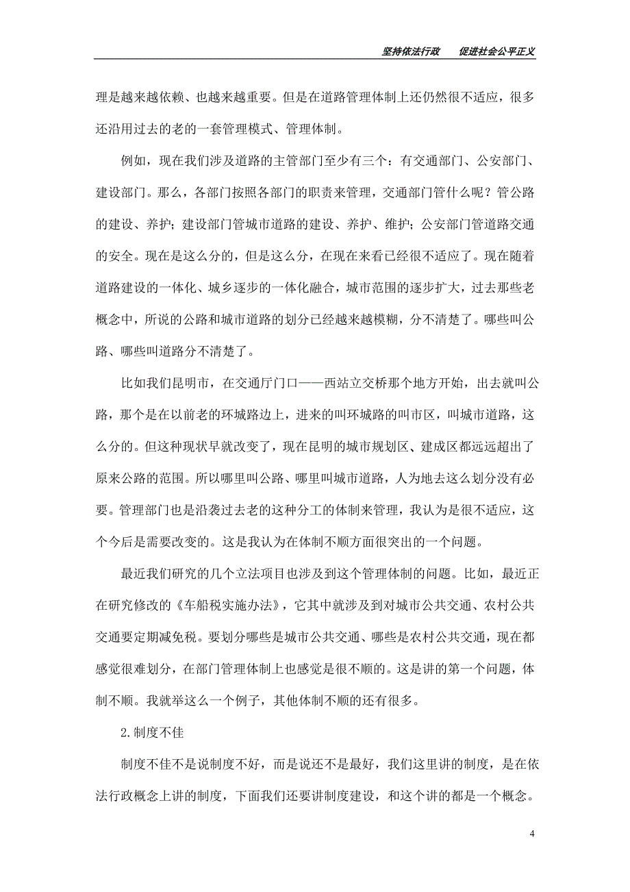 坚持依法行政 促进社会公平正义.doc_第4页