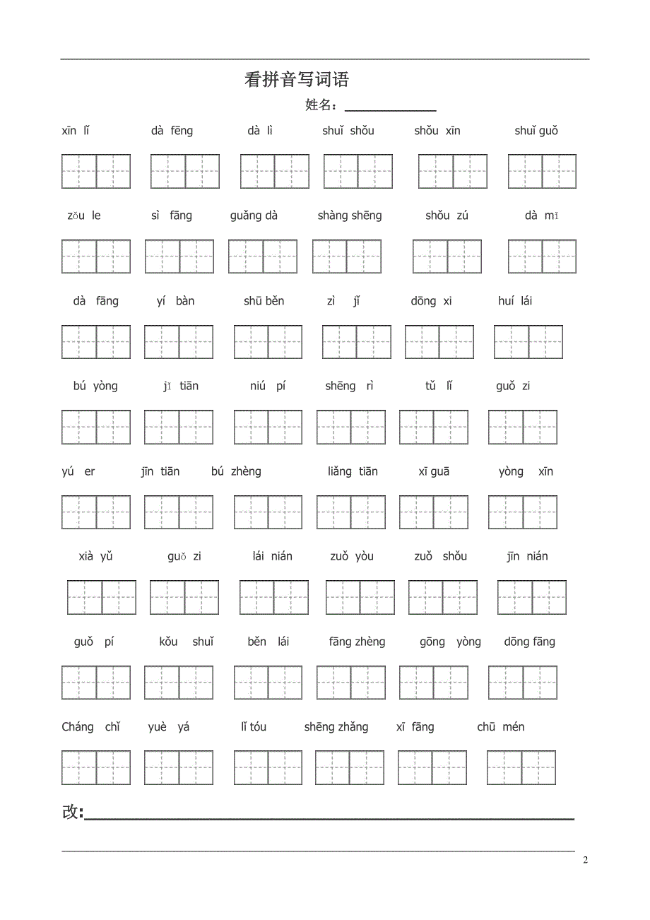 人教版一年级语文上册看拼音写词田字格-(1)资料教程_第2页