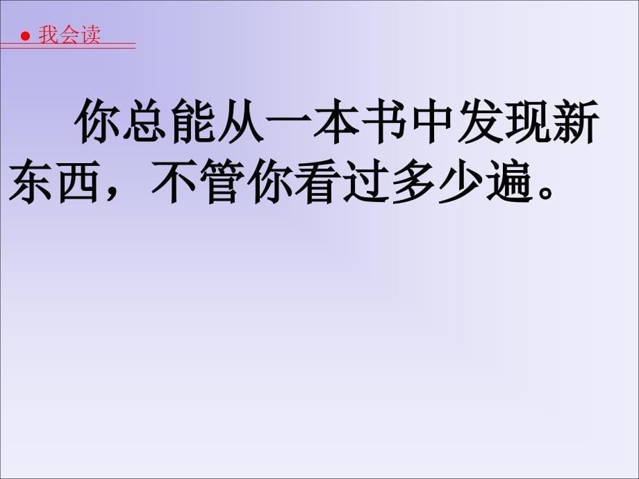 人教版小学语文五年级上册《走遍天下书为侣》课件.复习课程_第5页