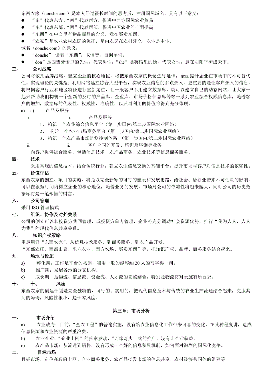 东西农家网站商业计划书--——构筑新一代农业网络、网站理念.doc_第2页