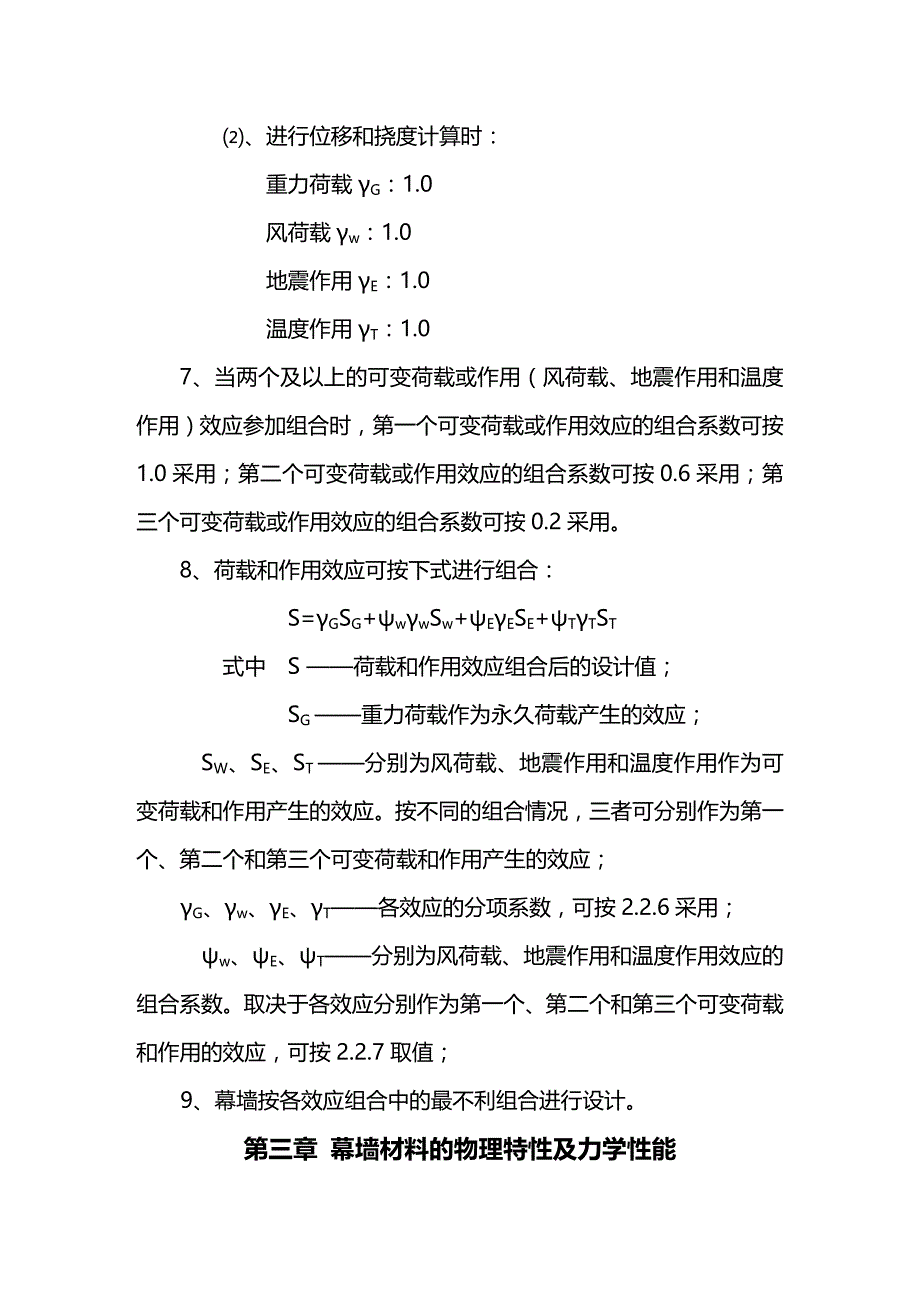 2020年（建筑工程设计）济南某广场幕墙工程施工组织设计_第4页