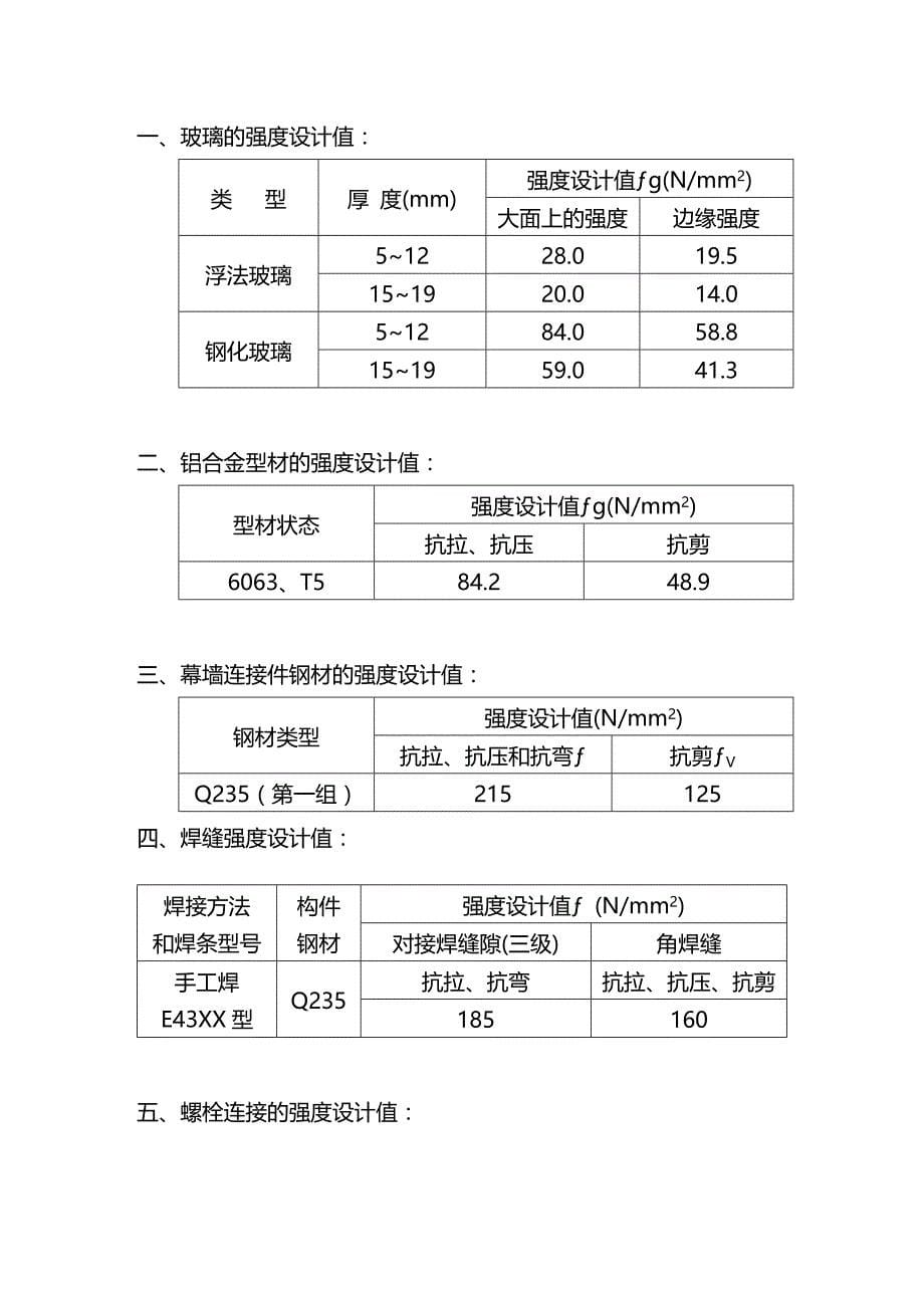 2020年（建筑工程设计）济南某广场幕墙工程施工组织设计_第5页