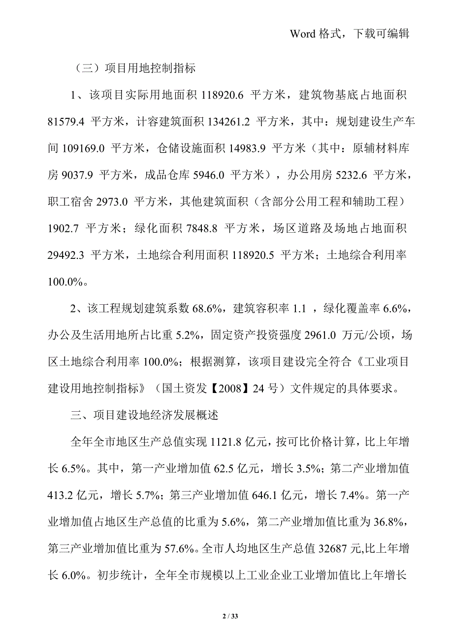 电子琴IC项目投资分析报告.doc_第2页