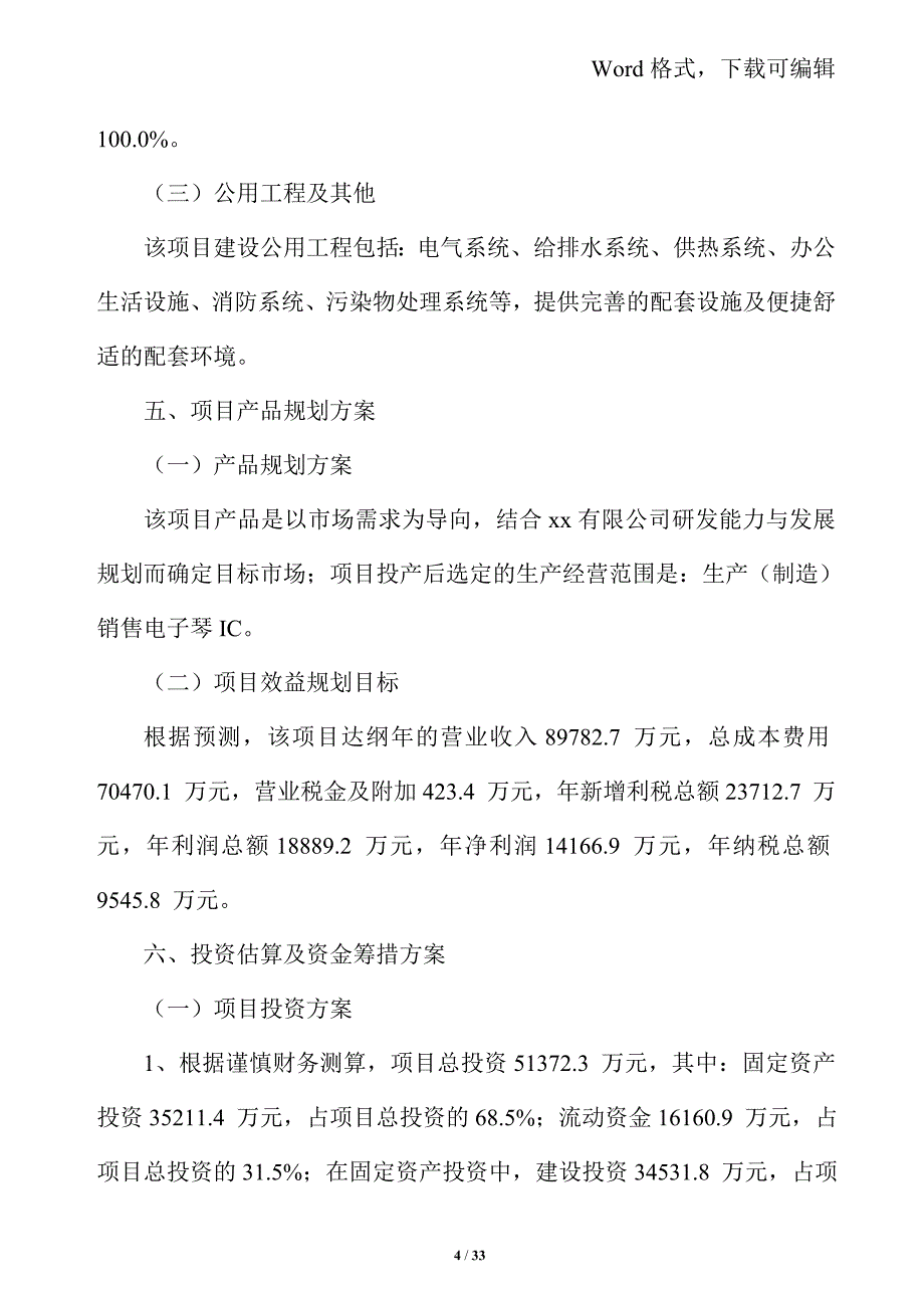 电子琴IC项目投资分析报告.doc_第4页