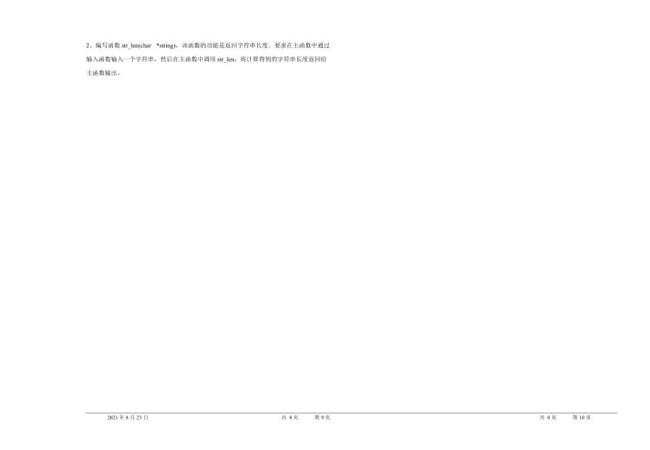 程序设计基础2013-2014-1 期末试卷D_第5页