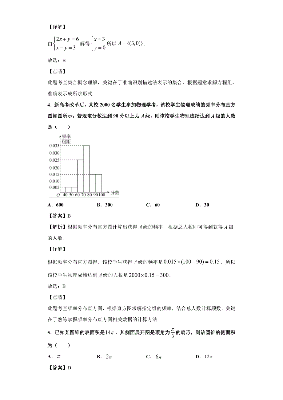 2020届百师联盟高三练习题四（全国Ⅰ卷）数学（文）试题（解析版）_第2页