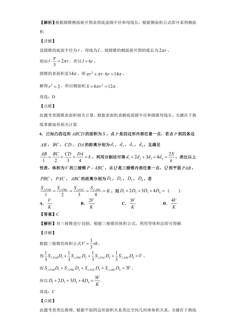 2020届百师联盟高三练习题四（全国Ⅰ卷）数学（文）试题（解析版）_第3页