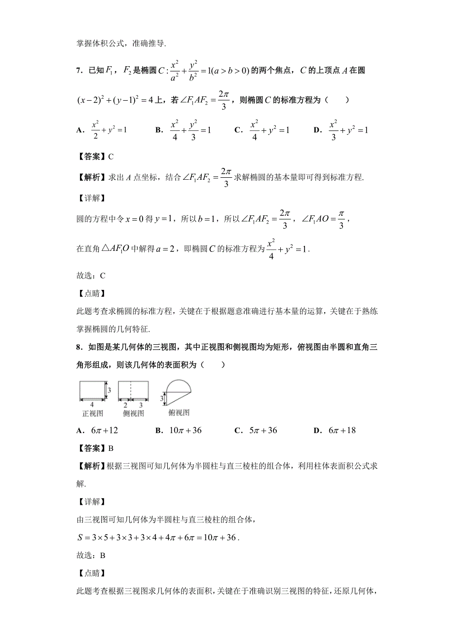 2020届百师联盟高三练习题四（全国Ⅰ卷）数学（文）试题（解析版）_第4页