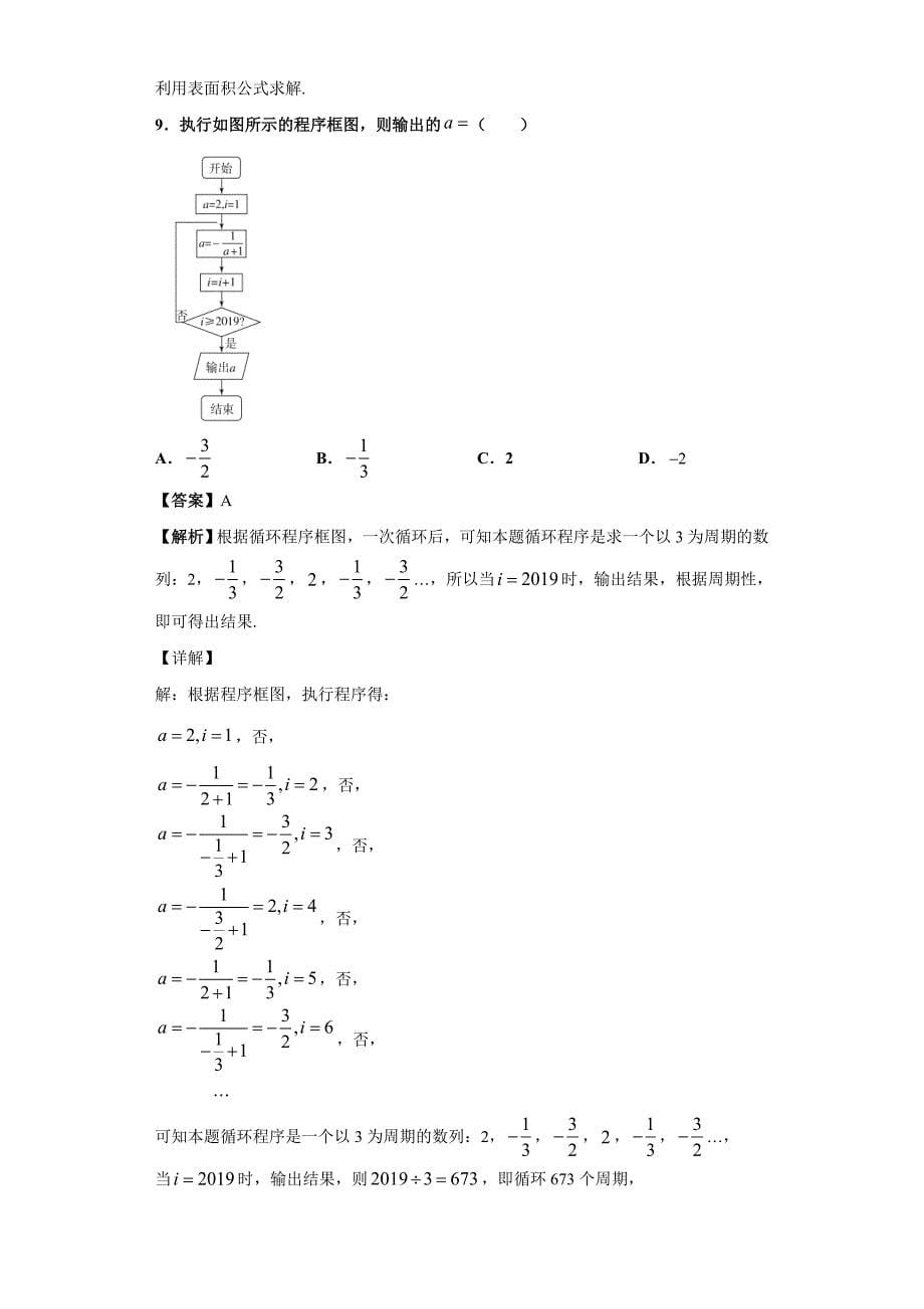 2020届百师联盟高三练习题四（全国Ⅰ卷）数学（文）试题（解析版）_第5页