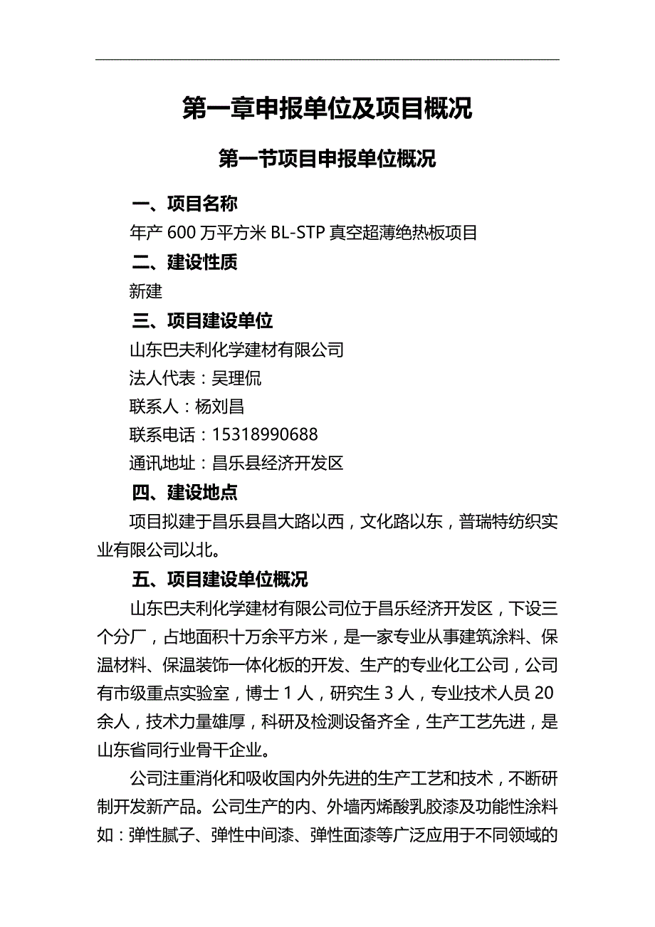 2020年（项目管理）真空绝热板项目_第4页