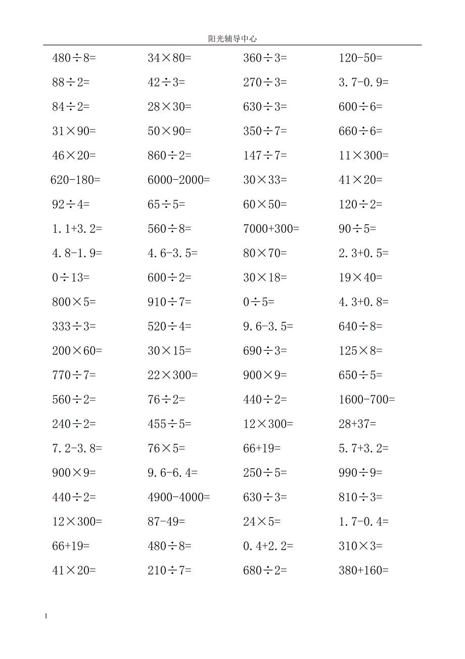 三年级下册数学口算题卡教学讲义_第3页