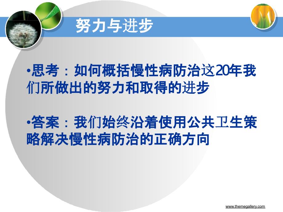 中国慢病防控的历史发展PPT课件_第3页